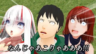 【MMDドラマ】 フルクラム・ノーヴァ #9「地球釣り」