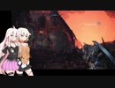 【MHW】ARIA姉妹のガバ操作でもハンターがしたい！ Part.26【CeVIO実況】
