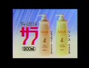 カネボウサラ15秒版CMに例のあいつを入れてみた