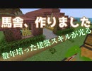 【Minecraft】いつまで経っても馬舎が読めない / Vtuber