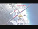 LIVE!!@レッドブル・エアレース千葉2019 ライブ 放送 動画 生中継 NHK テレビ 視聴 無料 インター ネット ライブストリーム オンライン 無料
