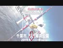 FINAl!!@レッドブル・エアレース千葉2019 ライブ 放送 動画 生中継 NHK テレビ 視聴 無料 インター ネット ライブストリーム オンライン 無料