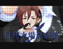 日刊木場真奈美 第833号 「Hotel Moonside」