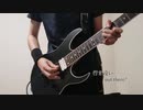 【弾いてみた】Re:make/ONE OK ROCK