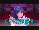 日刊 我那覇響 第2194号 「七彩ボタン」 【ソロ】
