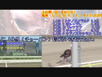 【ＣＯＪ競馬部】はじめての大井競馬！！【第２回】