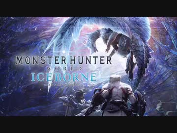 【MHWIB】ネロミェール戦 bgm