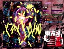 東方鬼形獣　スペルプラクティス全難易度全取得【5面】