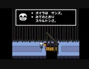 【Undertale】愛しさあふれるRPG#6
