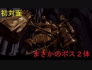 地獄の初見縛り【ダークソウルリマスター】part20