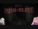 安価ゲーム好きの琴葉茜がUntil Dawn Rush of Bloodを紹介する