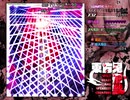 東方鬼形獣　スペルプラクティス全難易度全取得【6面前半】