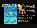 【ポケモンUSUM】メルヘンチックなPTにおっさんを混ぜてみた【ダブルバトル】