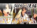 【艦これ】はじめの一矢～First Contact～04・後編【MMDドラマ】