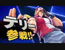 格ゲーで育ってきたオタクがテリー参戦ＰＶを見た時の反応【ニンダイ実況】