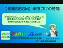 【作業用BGM】半田づけの時間(2019.09.09)(約33分)
