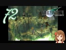 【実況】ファイナルファンタジーVII の実況をするよ✩✻ 七拾弐番魔晄炉 【PC版/インターナショナル】