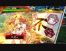 【三国志大戦】不死人は天下を目指したい　episode37「皇后の憂鬱」