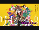 【ニコカラ】リセットセット《ナナヲアカリ》(Vocalカット)