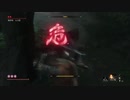 【SEKIRO】命を賭して、御子を衛る！【初見】第23律儀
