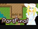 【実況】コチラの世界とアチラの世界 PartFinal【ギャクヨ】