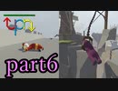 【Human: Fall Flat】うぽんふらっと太夫と犬の散歩 part6【実況プレイ動画】