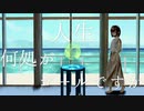 陽転思考 / 音街ウナ