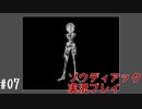 思い出しながら出口のない教会を彷徨う #07【ゾウディアック】