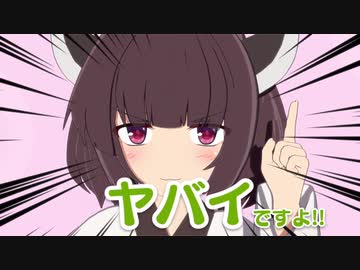 ヤバいですよ！