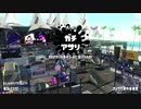 【実況】N-ZAP愛好家のガチマッチ　ウデマエX【Splatoon2】part109