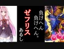 ゼフリス闘技場３！お姉ちゃんは・・絶対に負けないで！【ハースストーン】【闘技場】