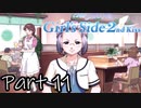 Å 俺……女になる！Season2【ときメモGS2実況】Part11