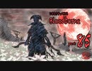 いきなりやってみるBloodborne part85