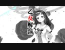 【MMD】キズナアイ/ミライアカリ/電脳少女シロと推しVtuber達で【乙女解剖】【バーチャルYouTuber】