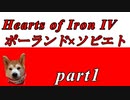 【HoI4】ポーランドがソビエトを倒すだけのお話part1