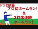 【2019】横浜DeNAベイスターズを振り返る会　8月編【離脱者多数】