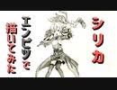 「SAO  シリカ」還暦男がHB鉛筆1本で描いてみた。