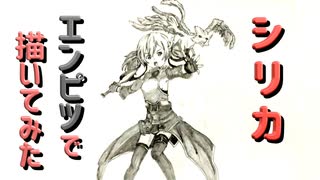 「SAO  シリカ」還暦男がHB鉛筆1本で描いてみた。