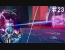 【アストラルチェイン】斬撃アクション難しすぎ問題【♯23】