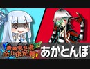 【ポケモンUSM】ポリゴンArchive 最強実況者全力決定戦 VSあかとんぼ【VOICEROID実況】