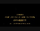 【RTA】スターウォーズ　出撃！ローグ中隊 Any% RTA 1時間2分52秒 Part1/7【ゆっくり実況プレイ】