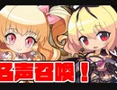 【千年戦争アイギス】ちびキャラかわいい！復帰王子初めての名声召喚！+これから