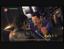 【JUDGE EYES】死神の遺言(キムタクが如く)実況プレイ　Part１１