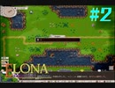 【Elona】ゴミ箱から拾い上げた神ゲーをプレイ【実況プレイ】 Part2