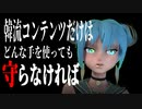 麗しき和の世界情勢     韓流だけは・・・それだけは～～～～！20190908