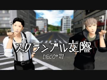 【進撃のMMD】スクランブル交際 × 進撃親友組