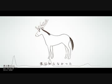 【ノーサイド・ゲーム】馬と鹿 弾き語りで歌ってみた【ゆう十】