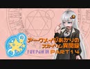 アークメイジあかりのスカイリム異聞録 Part14【紲星あかり実況】