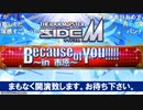 アイドルマスター SideM 5th Anniv. Because of you!!!!!～in市原～ コメ有アーカイブ(1)