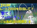【ポケモンUSUM】S16レート最終日の死闘part3/4【ウルトラサン・ウルトラムーン】